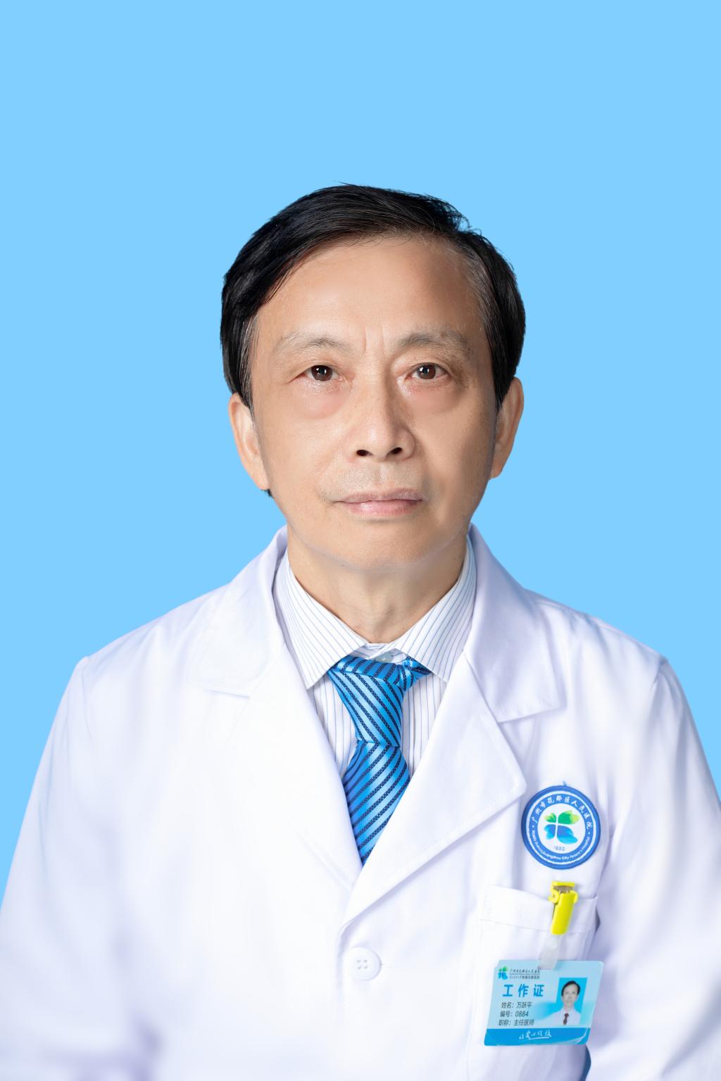 万跃平
