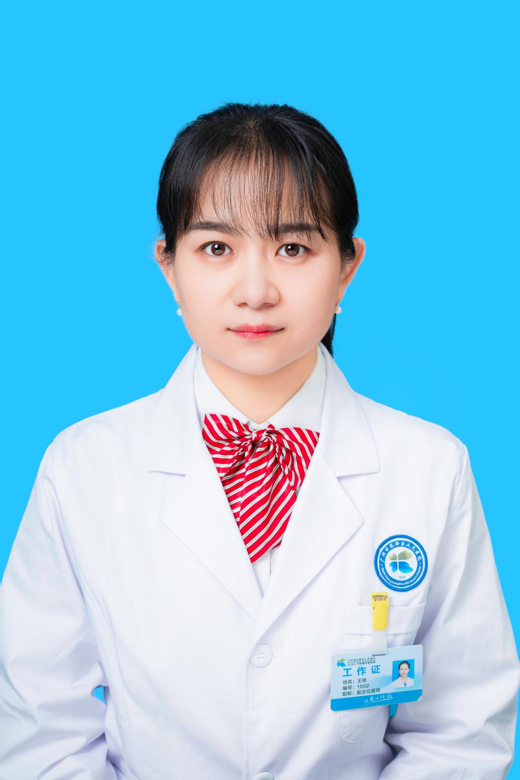 王琦