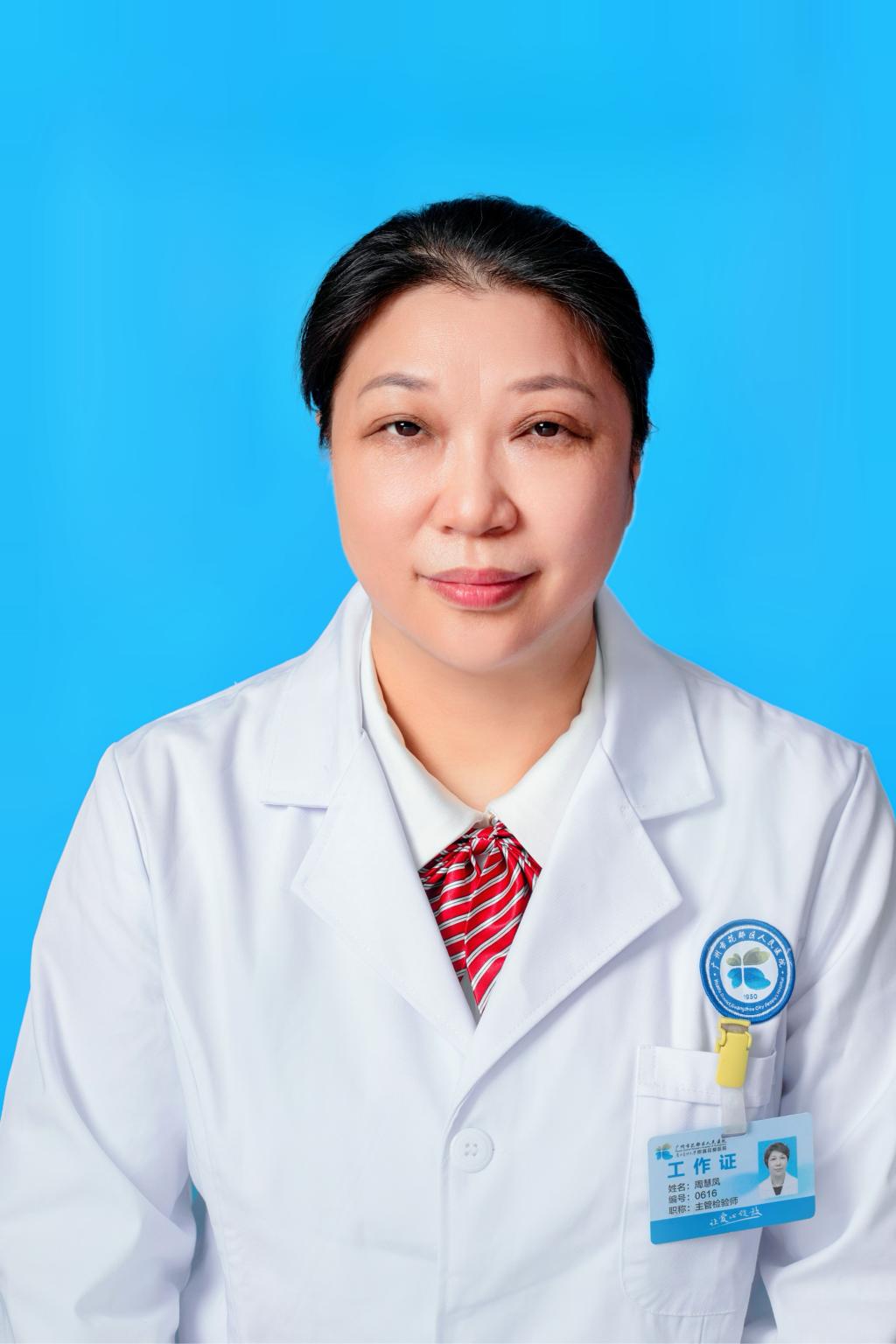 周慧凤