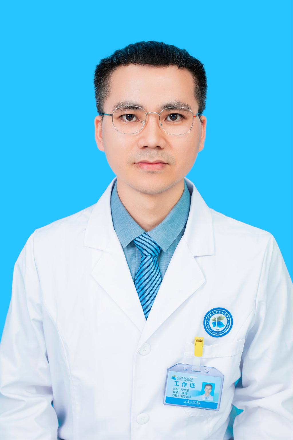 李文豪