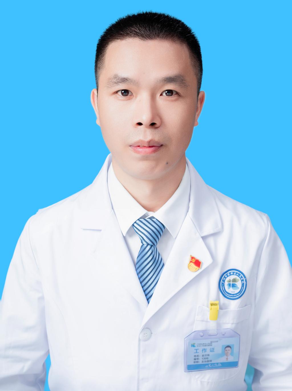 全汉玮